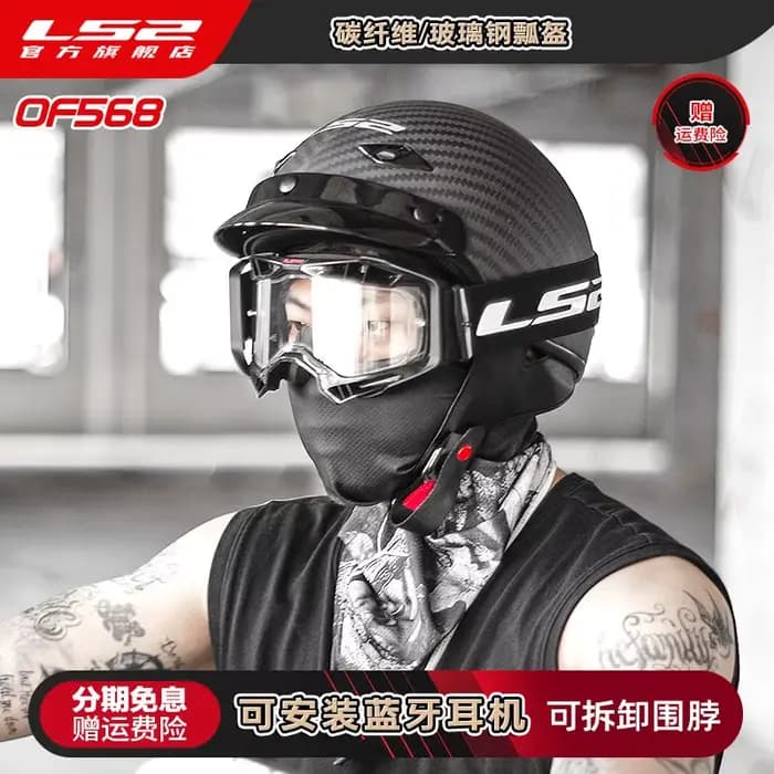 Casque rétro demi-coque LS2 en fibre de verre/carbone pour moto
